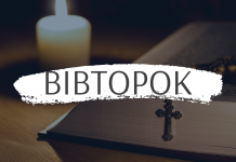 Вівторок