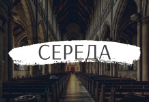 Середа