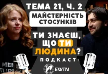 Майстерність стосунків та спілкування (ч. 2) 🎙️ Подкаст #ewtn_україна “ТИ знаєш, що ТИ – людина?” Майстерність стосунків та спілкування (ч. 2) 🎙️ Подкаст #ewtn_україна "ТИ знаєш, що ТИ - людина?"