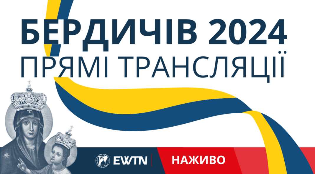 Бердичів (сайт 2024)