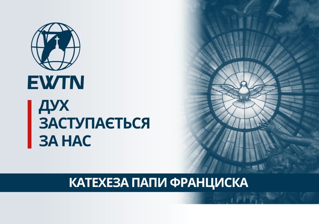 КАТЕХЕЗА ПАПИ (сайт)