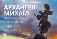 Архангел Михаїл: Парапороносцю спасіння і наш захиснику в спокусах