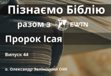 Пророк Ісая. Передача «Пізнаємо Біблію»