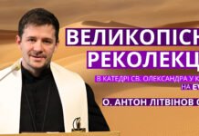 ДИВИСЬ ЗАПИС РЕКОЛЕКЦІЇ