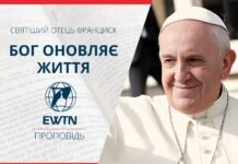 Великодня проповідь Святішого Отця Франциска