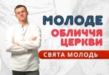 Свята молодь