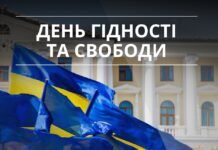 День Гідності та Свободи