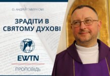 Зрадіти в Святому Духові. Проповідь о. Андрія Гавліча ОМІ