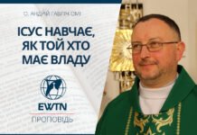 Ісус навчає, як той хто має владу. Проповідь о. Андрія Гавліча ОМІ