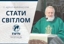 Бути світлом. Проповідь о. Андрія Немченка OFM