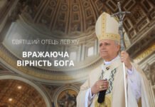 Проповідь Папи Римського Лева XIV в Урочистість Богоявлення Господнього