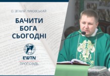 Бачити Бога сьогодні. Проповідь о. Віталія Луковського