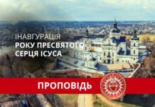 Проповідь під час інавгурації Року Пресвятоого Серця Господа Ісуса