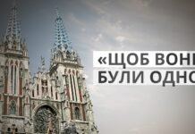 МОЛИТВА ПРО ЄДНІСТЬ ХРИСТИЯН