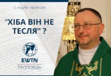 Проповідь о. Андрія Гавліча ОМІ
