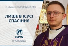 Лише в Ісусі спасіння. Проповідь о. Лукаша Орловського ОМІ