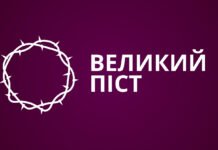 ЗАРАДИ ЙОГО ТЯЖКИХ СТРАЖДАНЬ