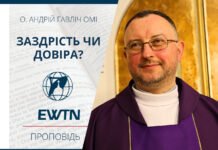 Заздрість чи довіра? Проповідь о. Андрія Гавліча ОМІ