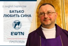 Батько любить Сина. Проповідь о. Андрія Гавліча ОМІ