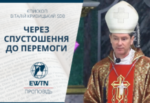 Через спустошення до перемоги. Проповідь єпископа Віталія Кривицького SDB.