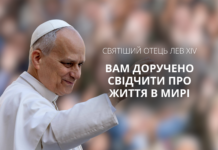 «Вам доручено свідчити про життя в мирі». Проповідь Святішого Отця Лева XIV