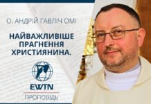 Найважливіше прагнення християнина. Проповідь о. Андрія Гавліча ОМІ