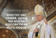 Христос нас обмиває, щоби ми могли відповісти на Його любов. Проповідь Святішого Отця Лева XIV