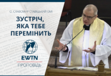Зустріч, яка Тебе перемінить. Великодня проповідь о. Славоміра Ставіцького ОМІ