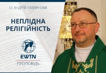 Неплідна релігійність. Проповідь о. Андрія Гавліча ОМІ