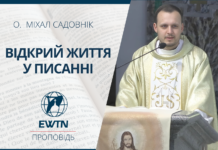 Відкрий життя у писанні. Проповідь о. Міхала Садовніка.