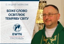 Боже Слово освітлює темряву світу. Проповідь о. Андрія Гавліча ОМІ