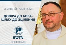 Довіра до Бога — шлях до зцілення. Проповідь о. Андрія Гавліча ОМІ