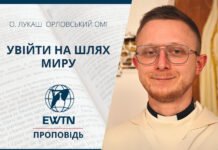 Увійти на шлях миру. Проповідь о. Лукаша Орловського ОМІ