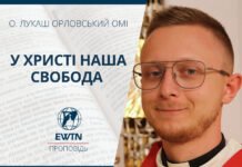 У Христі наша свобода. Проповідь о. Лукаша Орловського ОМІ