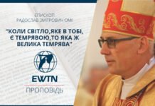 “Коли світло,яке в тобі,є темрявою,то яка ж велика темрява”. Проповідь єпископа Радослава Змітровича ОМІ