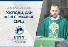 Господи, дай мені слухаюче серце. Проповідь о. Міхала Садовніка.