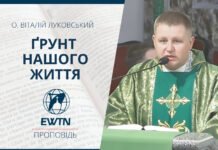 Ґрунт нашого життя. Проповідь о. Віталія Луковського