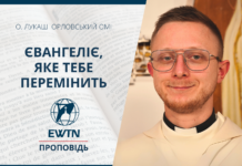 Євангеліє, яке Тебе перемінить. Проповідь о. Лукаша Орловського ОМІ