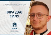 Віра дає силу. Проповідь о. Лукаша Орловського ОМІ