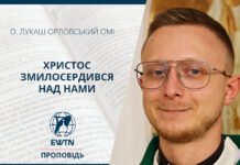 Христос змилосердився над нами. Проповідь о. Лукаша Орловського ОМІ