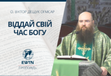 Віддай свій час Богу. Проповідь о. Віктора Дещука OFMCap.