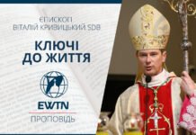 Ключі до життя. Проповідь єпископа-ординарія Київсько-Житомирської дієцезії Віталія Кривицького SDB