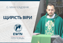 Щирість віри. Проповідь о. Міхала Садовніка.