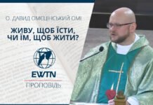 Живу, щоб їсти, чи їм, щоб жити? Проповідь о. Давида Омєцінського ОМІ