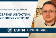 Святий Августин: у пошуку істини. Проповідь о. Лукаша Орловського ОМІ