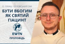 Бог – наш гончар. Проповідь о. Лукаша Орловського ОМІ