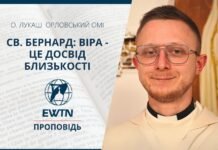 Святий Бернард: віра – це досвід близькості. Проповідь о. Лукаша Орловського ОМІ