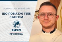 «Що пов’язує тебе з Богом». Проповідь о. Лукаша Орловського ОМІ