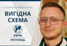 Вигідна схема. Проповідь о. Лукаша Орловського ОМІ