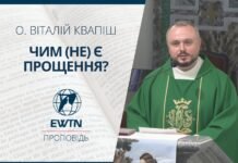 Чим (не) є прощення? Проповідь о. Віталія Квапіша